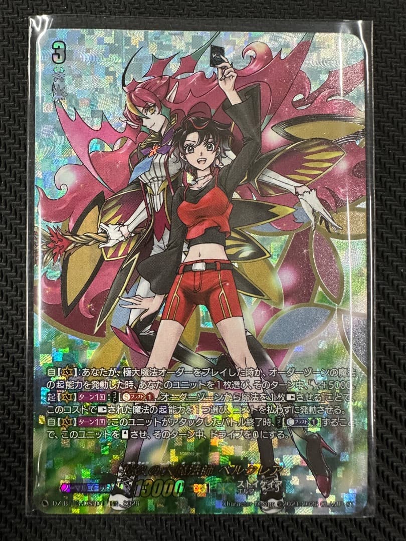 ヴァンガード/幻真星戦/DSR/悠久の大魔法師 ベルクレア 今日のカード】 本日公開のカードは 2月13日(金)発売ブースターパック