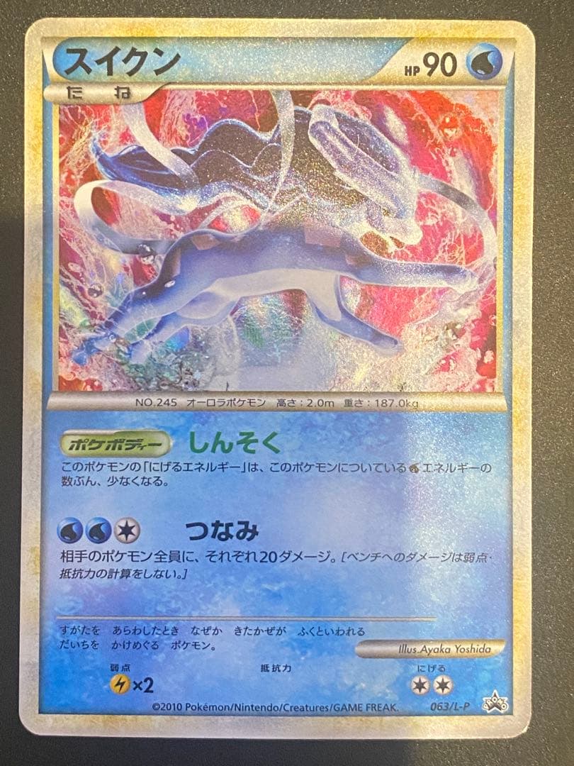 スイクン 色違い 懸賞 プロモ 1000枚限定 スイクン プロモ 063/L-P 色ちがいのポケモンプレゼントキャンペーン 1