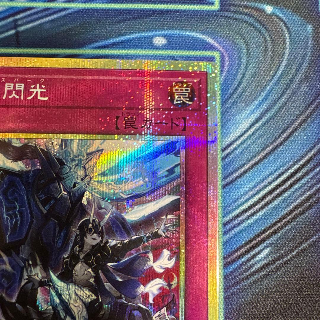 即購入OK】霆王の閃光 (ドミナススパーク) プリズマティック