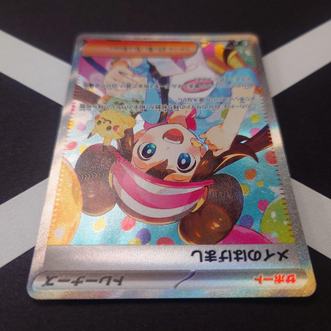 メイのはげまし SAR M3 ムニキスゼロ 115/080 ポケモンカード - メルカリ