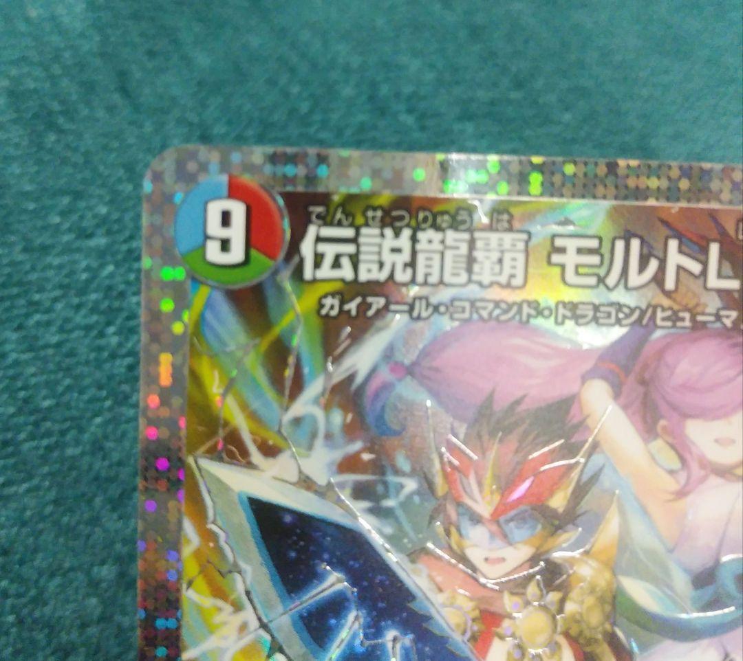 デュエルマスターズ　伝説龍覇　モルトLEGEND　シークレット
