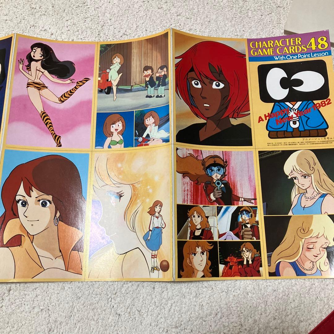当時物アニメ キャラクターカード90枚 アニメージュ付録 昭和レトロ