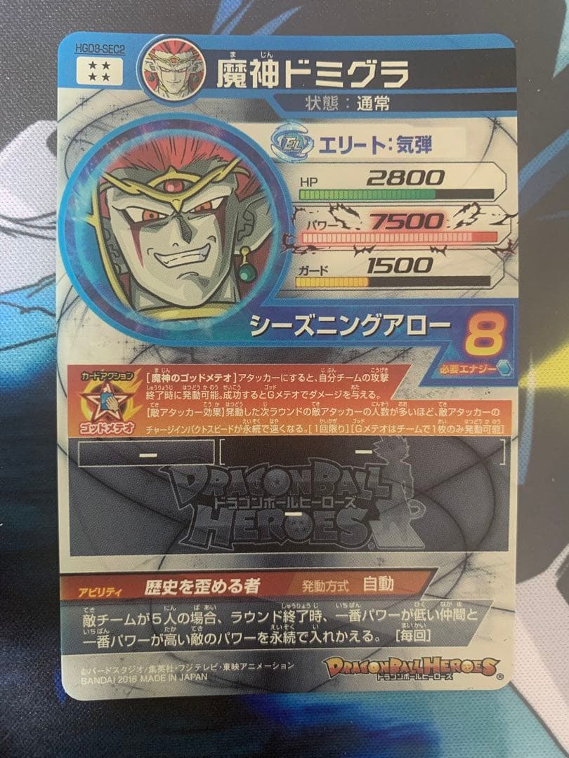 ドラゴンボールヒーローズ　HGD弾　SEC まとめ売り