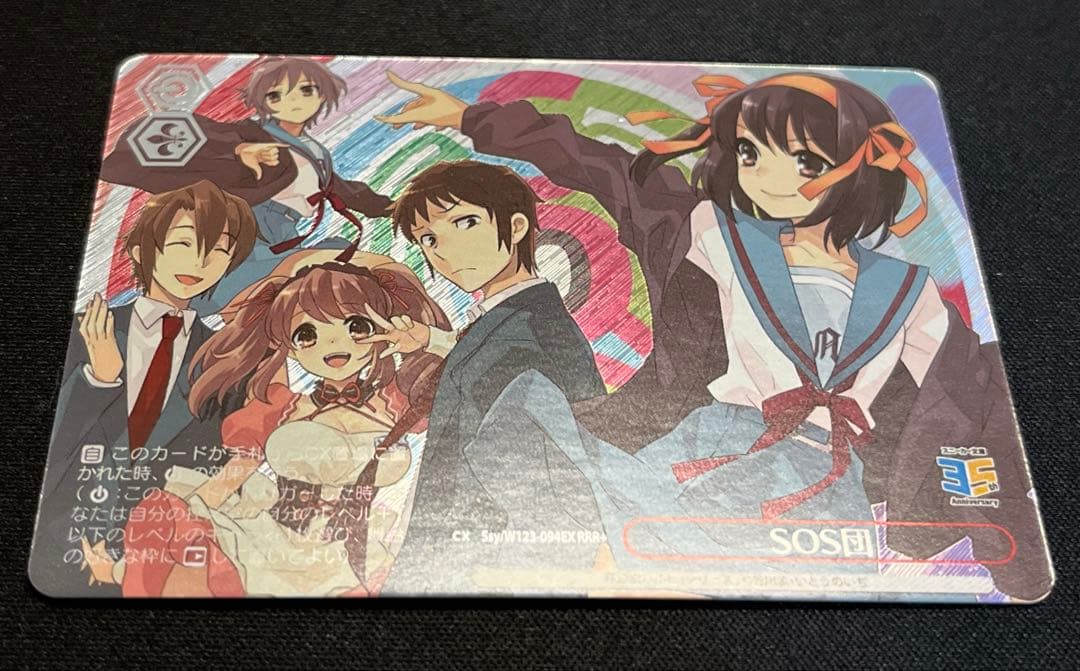 ヴァイス SOS団 RRR＋