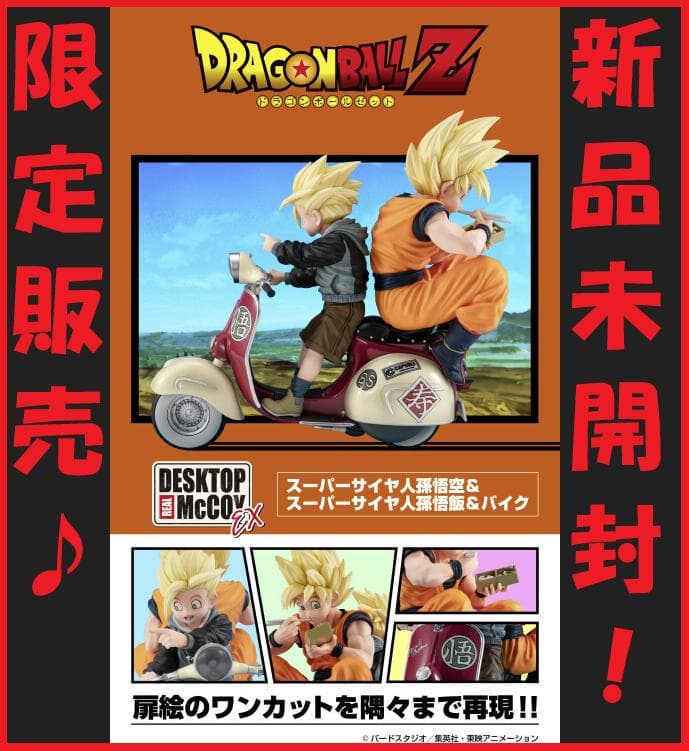 デスクトップリアルマッコイEX ドラゴンボールZ サイヤ人孫悟空＆孫悟