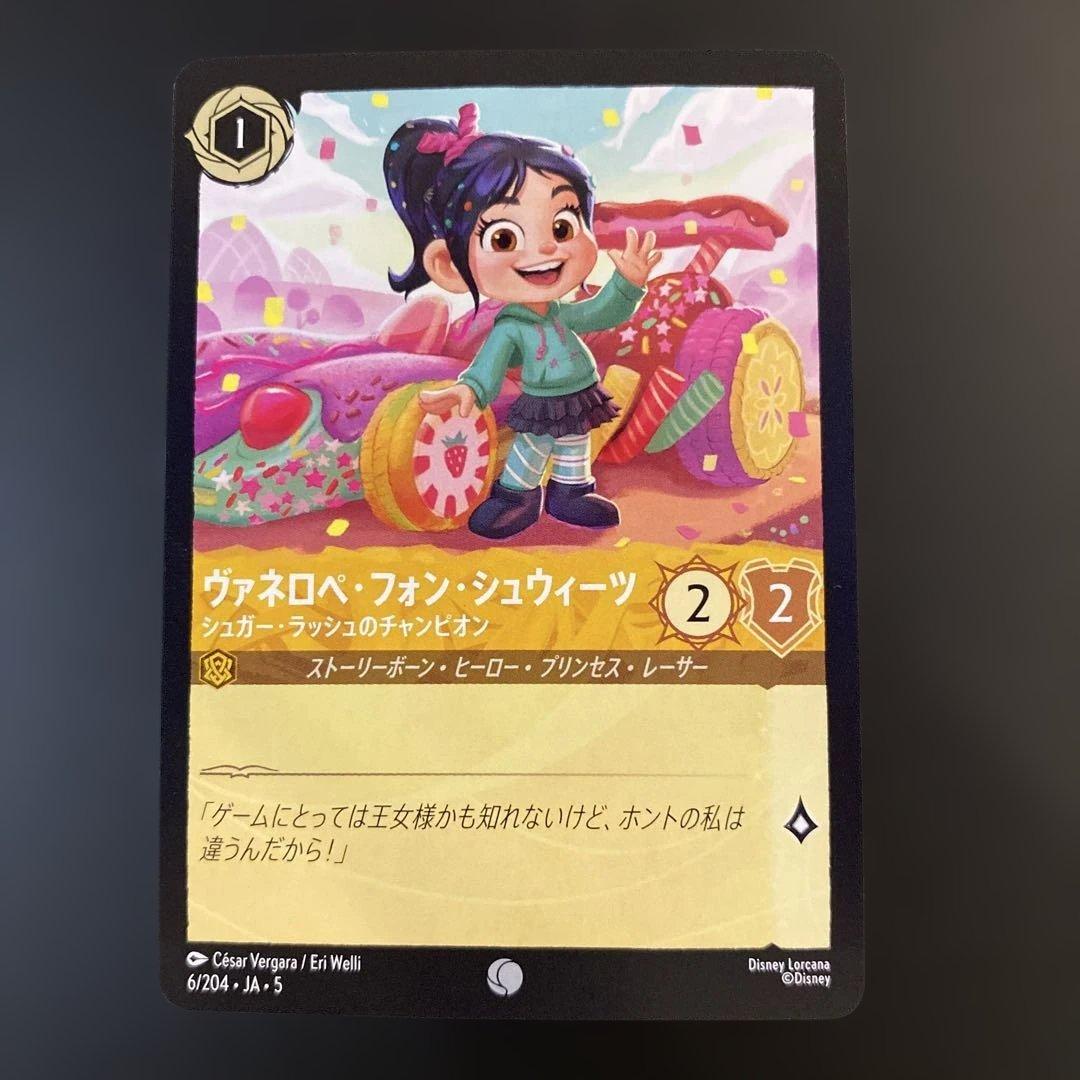 ロルカナ 星々の輝き ヴァネロペ・フォン・シュウィーツ 6/204 - メルカリ