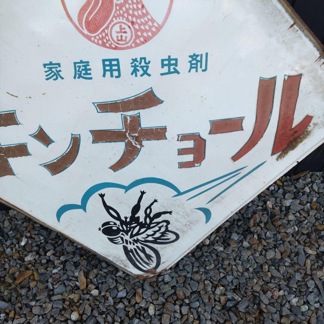 キンチョール レトロ看板 ホーロー看板 - メルカリ