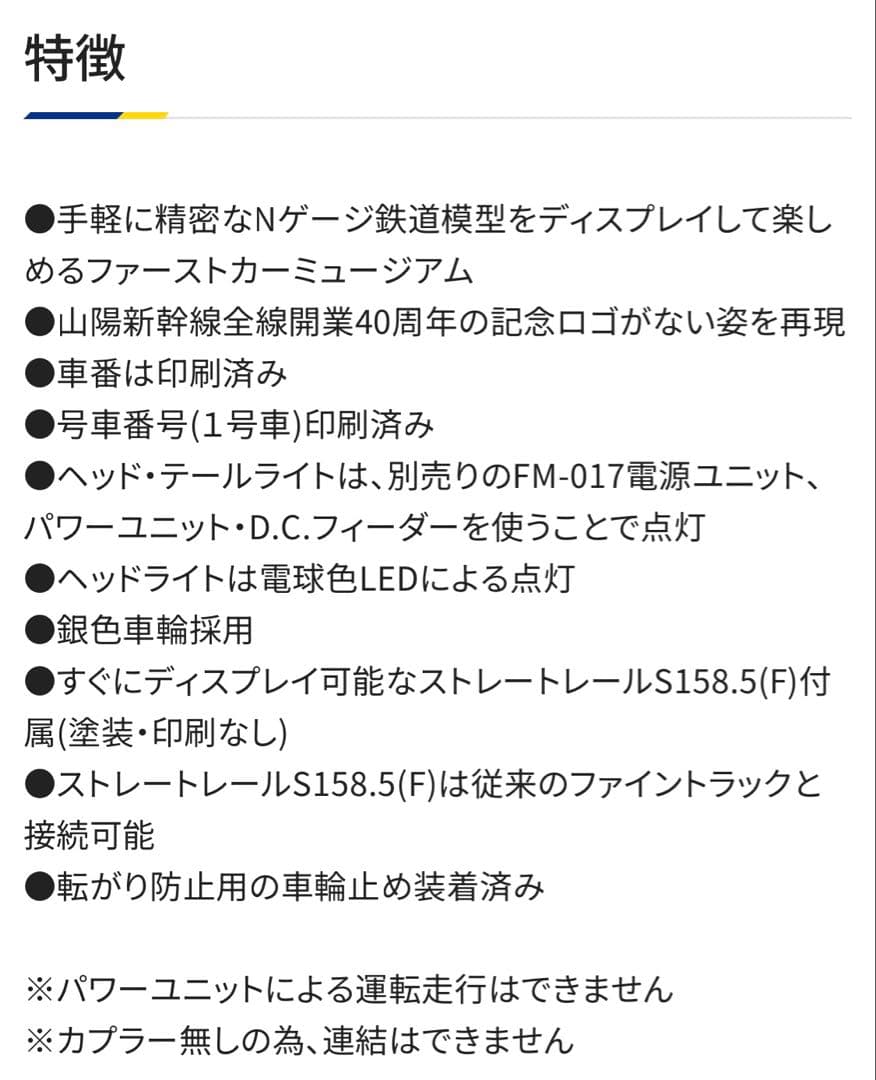 FMC-02　ファーストカーミュージアム JR500-7000系 山陽新幹線
