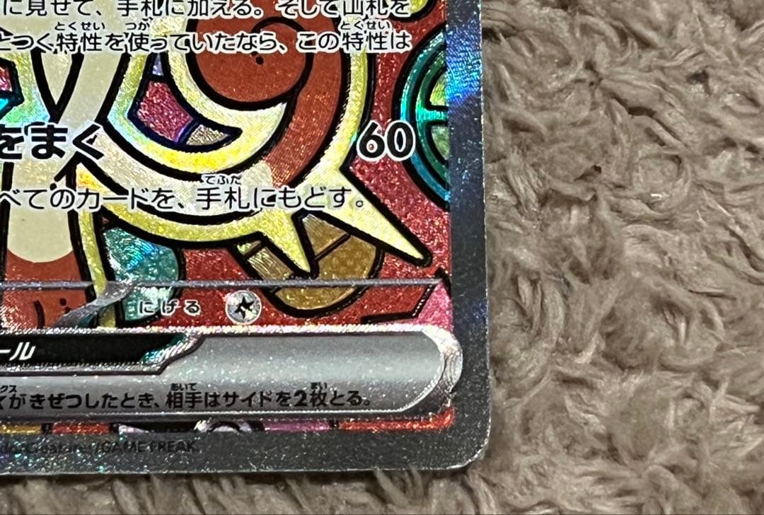 【匿名取引】ニャースex（SAR） 114/080ムニキスゼロ M3