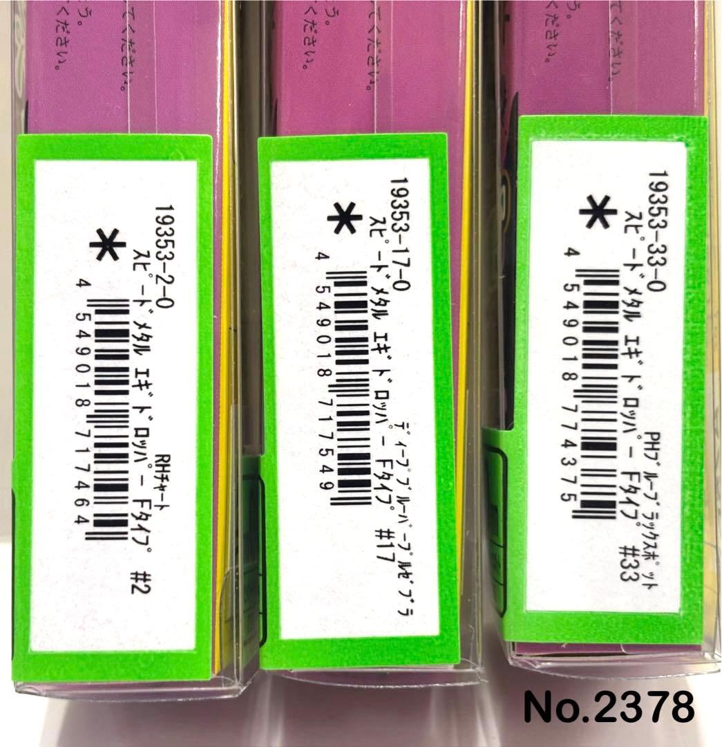 No.2378 エギドロッパーF80 6本 - メルカリ