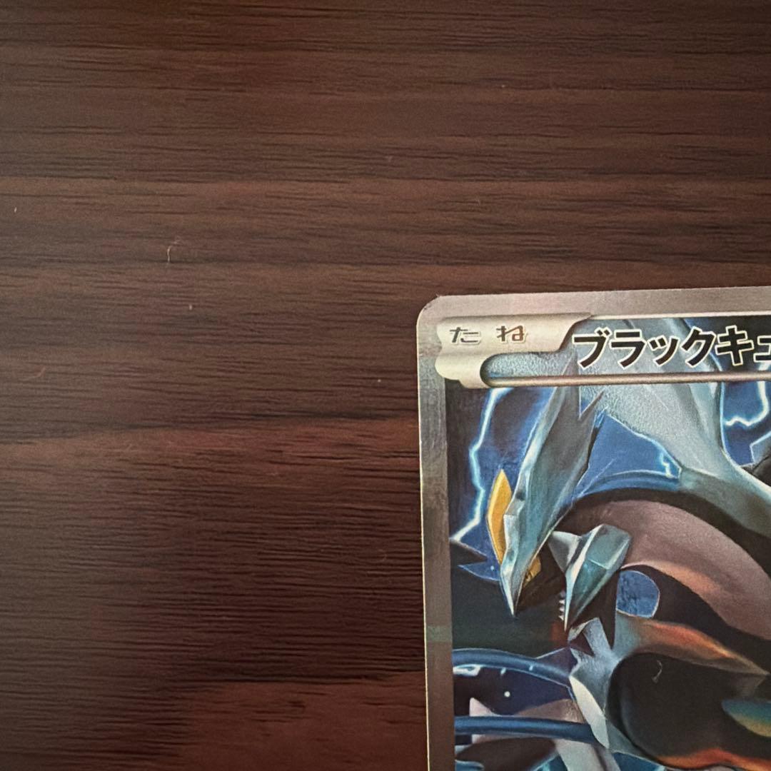 ブラックキュレム R CP2 伝説キラコレクション 020/027 - メルカリ