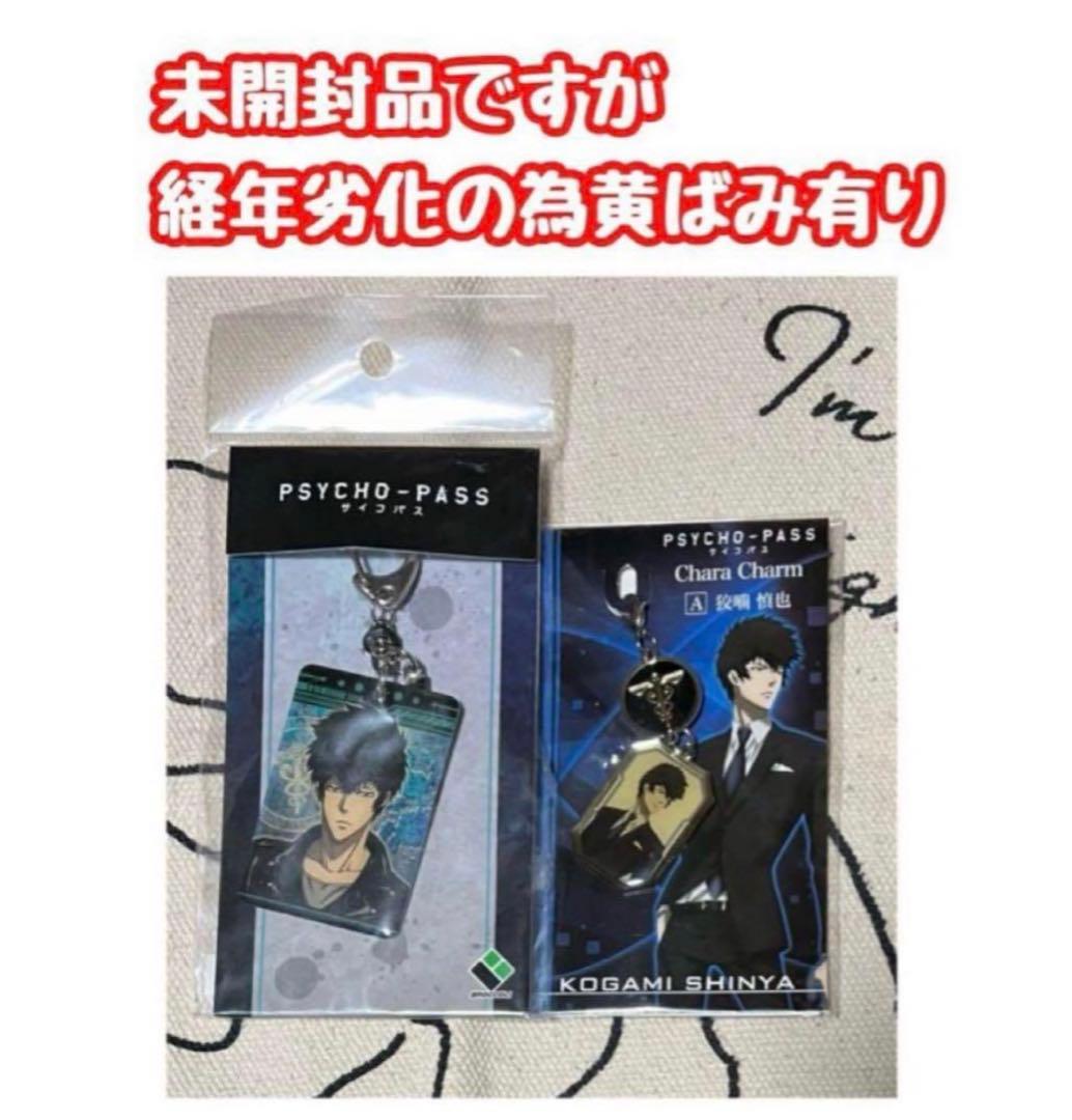 【最終価格】PSYCHO-PASS サイコパス グッズセット おまけ付き