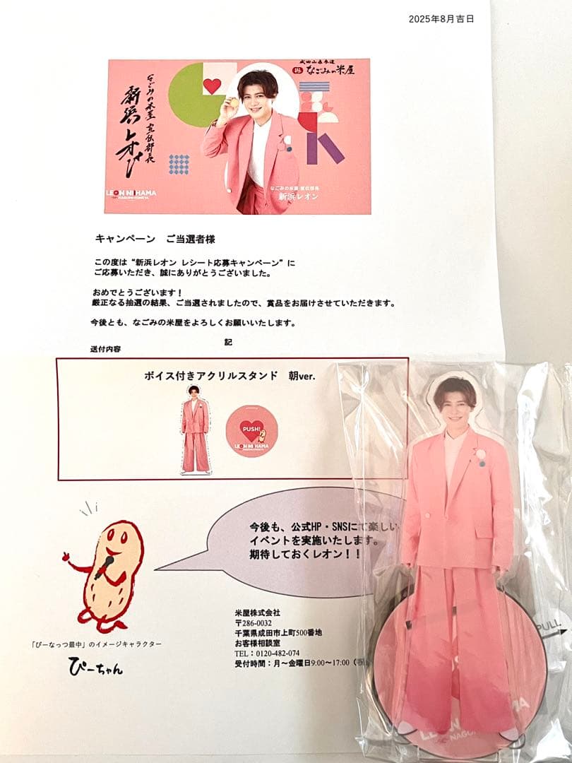 ★非売品★新浜レオン★なごみの米屋ボイス付アクリルスタンド　朝ver