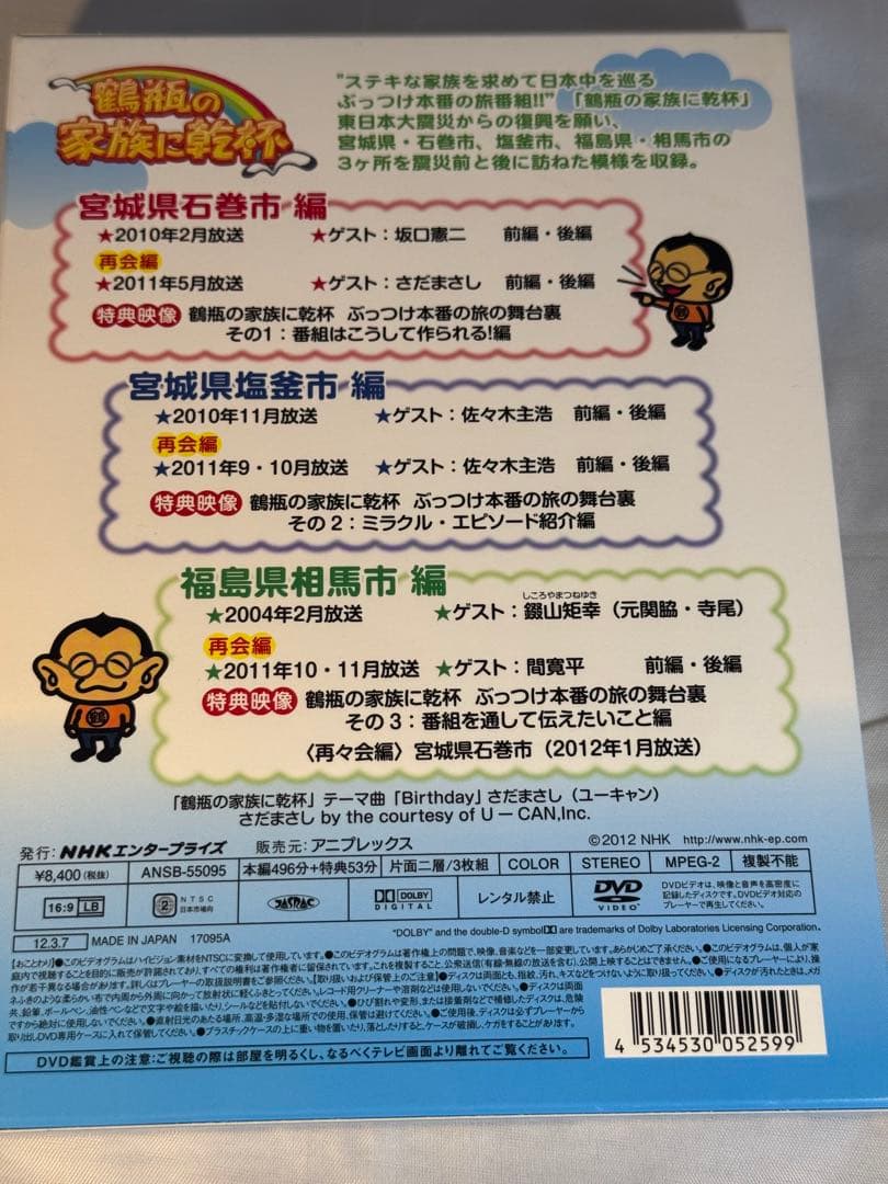 【希少品】NHK 鶴瓶の家族に乾杯 再会編〈3枚組〉【中古DVD】