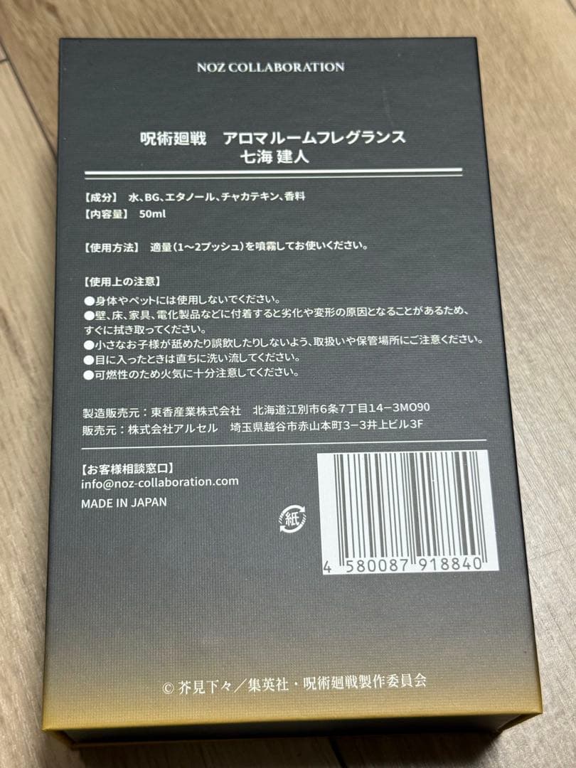 七海 建人 アロマルームフレグランス 50ml - メルカリ