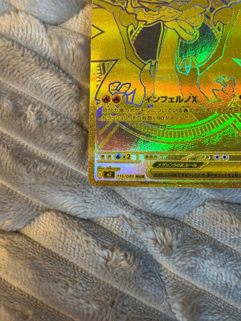 まさやんポケモンカード　メガリザードンexMUR