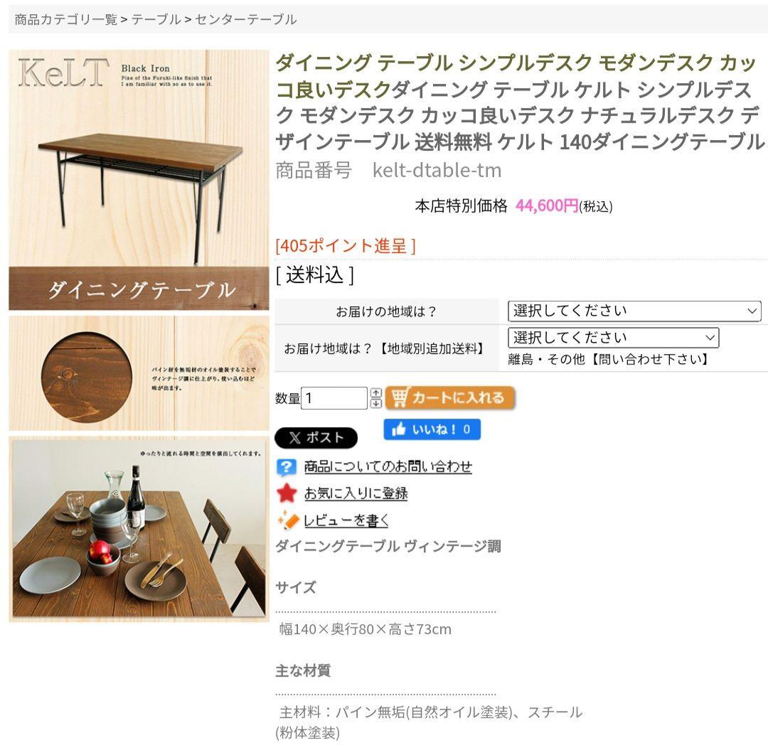 大阪のみ送料無料】 ダイニングテーブル 無垢材 ヴィンテージ ¥44,600