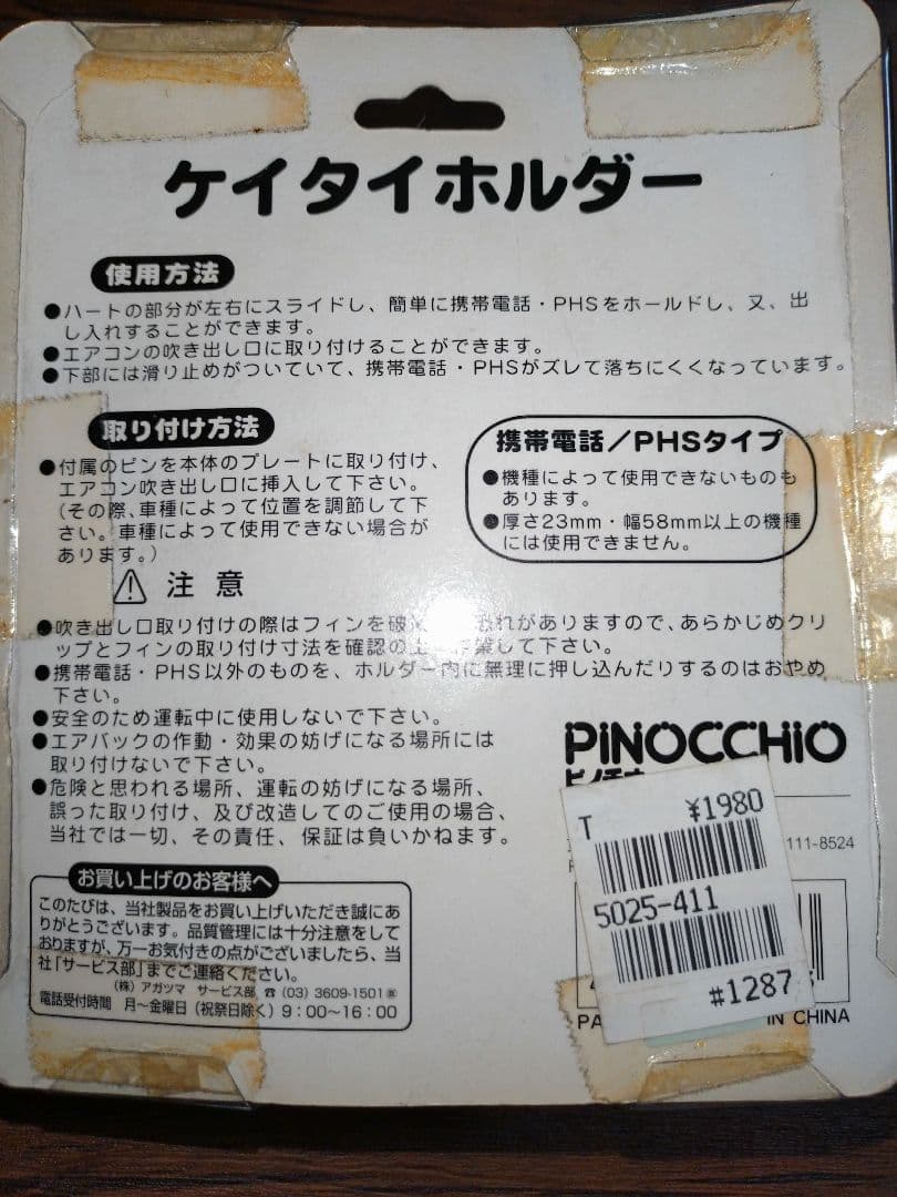 【1998年製】希少　激レア　ハローキティ　携帯ホルダー　当時物　平成レトロ