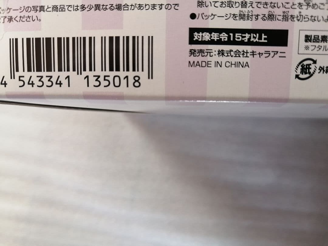 ハイスクールD×D NEW 塔城小猫　フィギュア キャラアニ　塔城　小猫