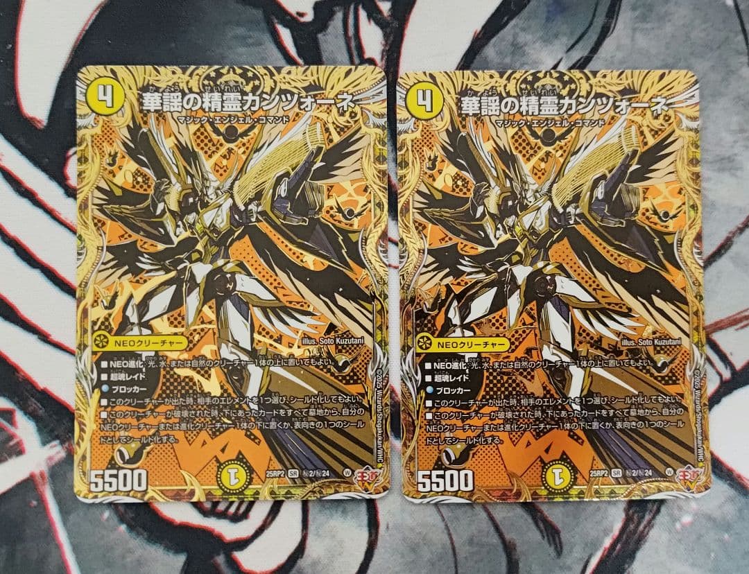 華謡の精霊カンツォーネ シク シークレット 2枚 - メルカリ