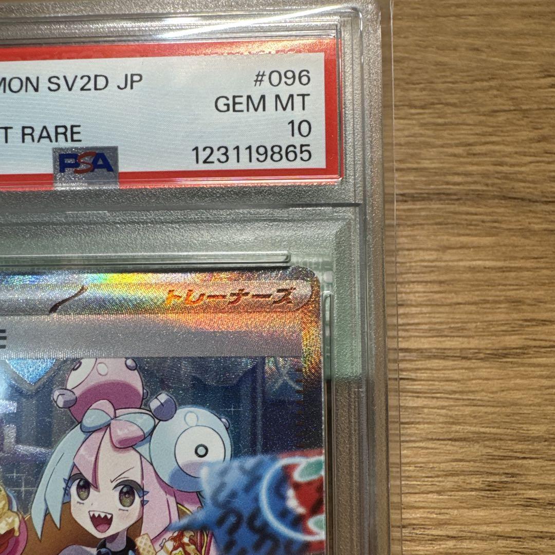 【極美品　PSA10】ナンジャモ SAR クレイバースト 096/071