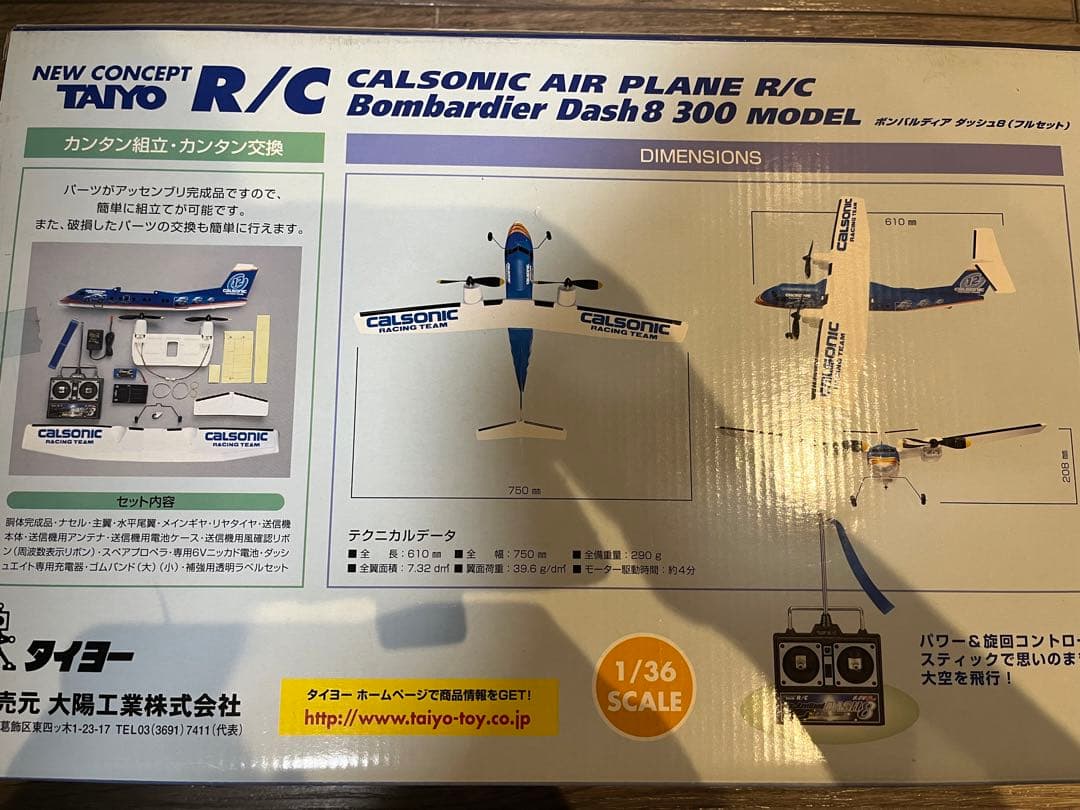タイヨー ラジコン 飛行機 ボンバルディア ダッシュ8 300 カルソニック