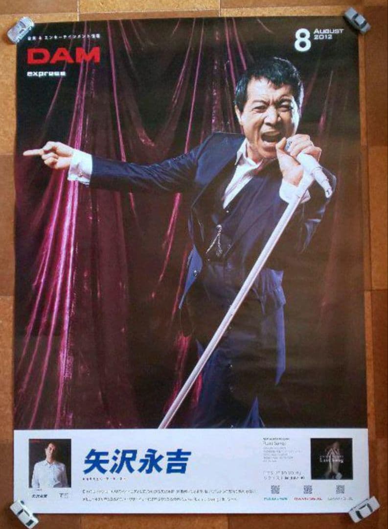 ポン　矢沢永吉『オフィシャルサイト公認オリジナルポスター②』＋