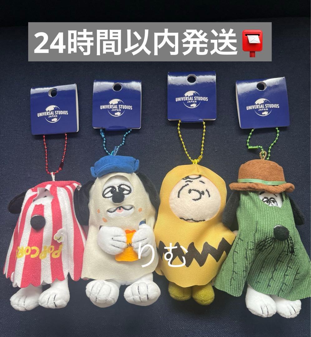 USJ ユニバ スヌーピー ハロウィン ぬいぐるみ キーチェーン - メルカリ