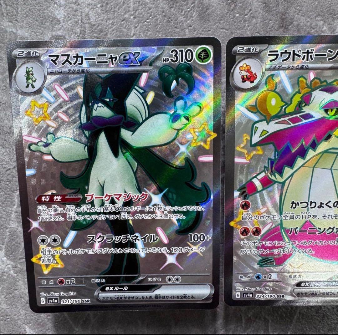 マスカーニャ ラウドボーン ウェーニバル SSR 色違い 3枚 パルデア御