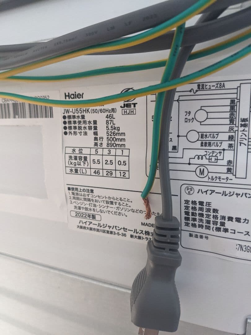 Haier JW-U55HK 縦型 ハイアール 全自動洗濯機 5.5kg