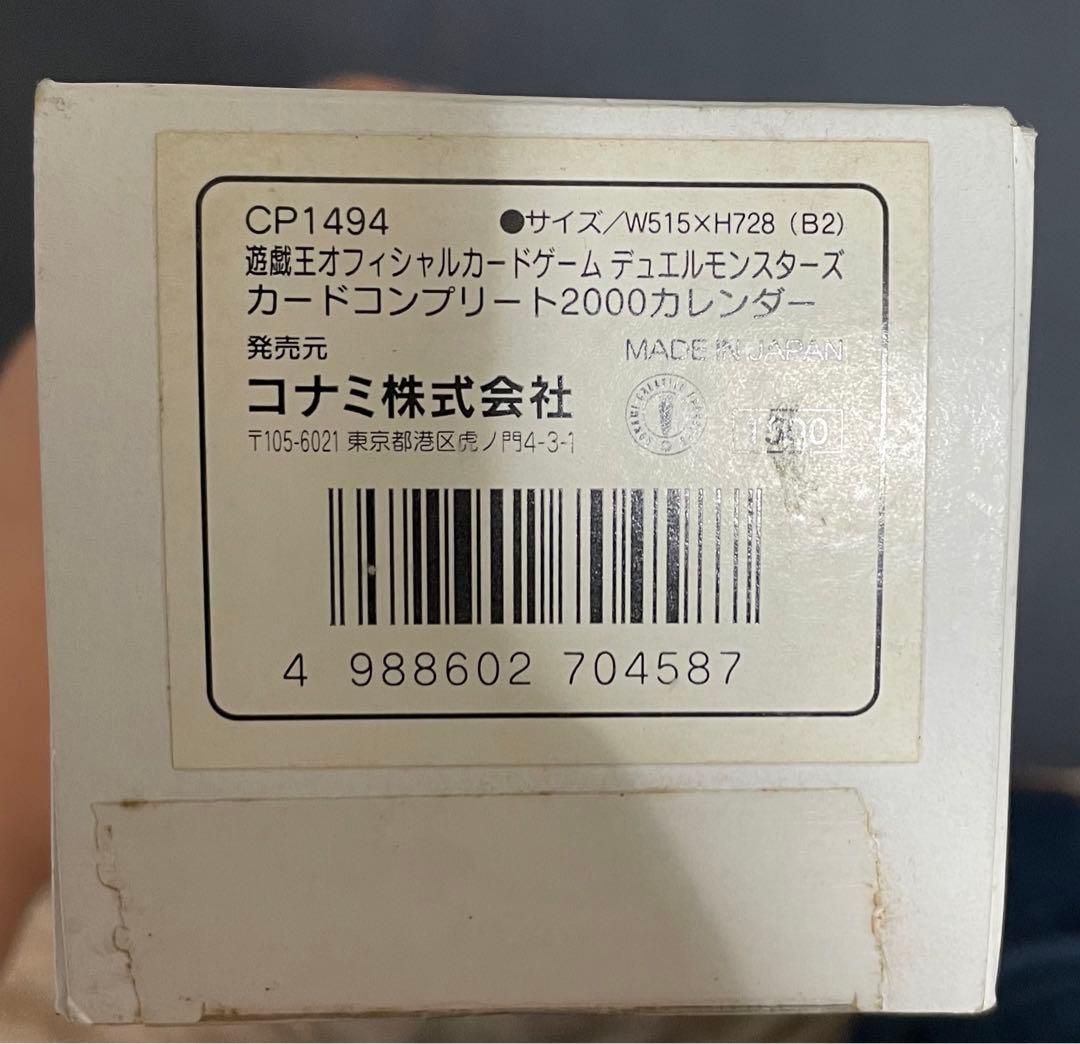 限定価格 遊戯王OCG 2000年カードコンプリートカレンダー