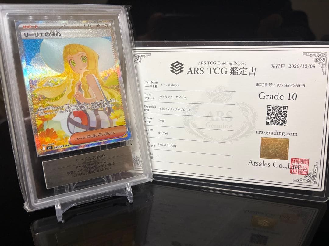 ポケモンカード リーリエの決心 sar ARS10 鑑定書付き - メルカリ