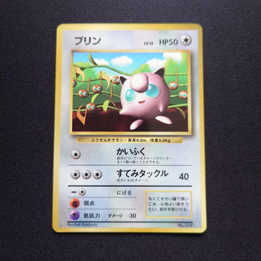 プリン 旧裏 光沢あり プロモ コロコロ おまけカード - メルカリ