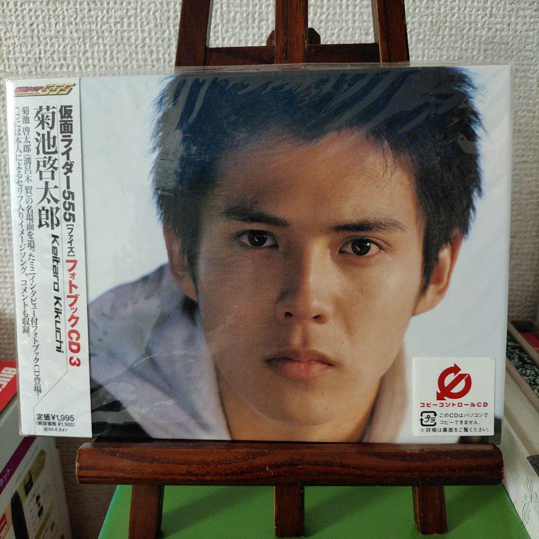仮面ライダー555(ファイズ)」フォトブックCD3 菊池啓太郎 - メルカリ