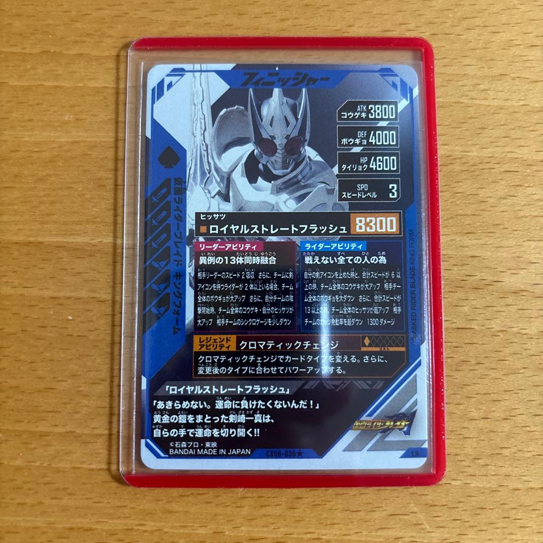 ガンバレジェンズ 仮面ライダーブレイド キングフォーム LR パラレル