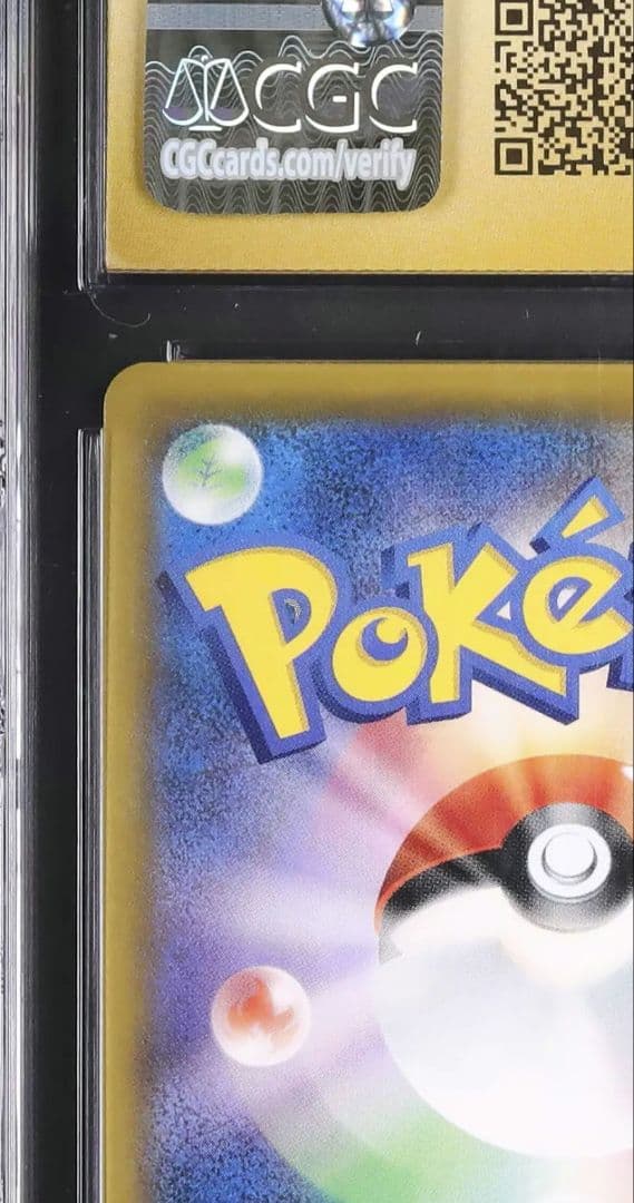 最高評価 鑑定 50 高騰中 グリーンの戦略 SR 193 / 173 タッグ