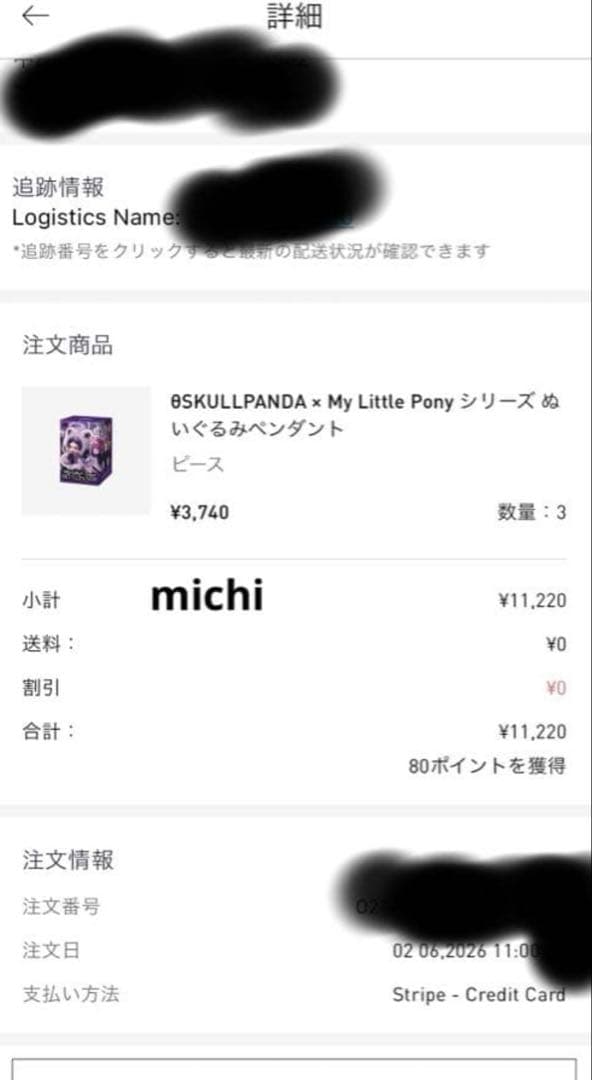 スカルパンダ × My Little Pony ぬいぐるみペンダント