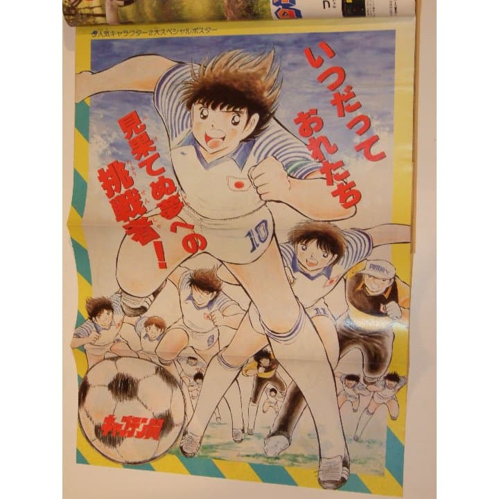 週刊少年ジャンプ1985年29号こち亀/キャプテン翼ポスター付 - メルカリ