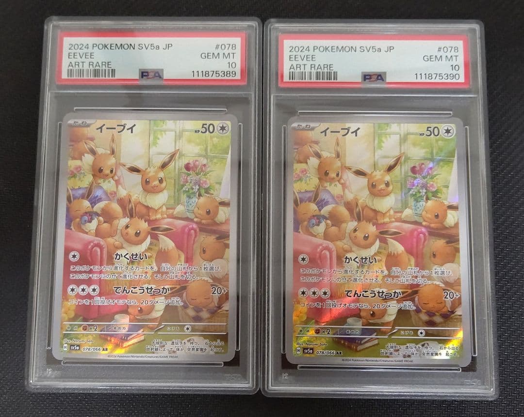 PSA10】連番 イーブイ ar 2連番の通販はau PAY マーケット - 輸入雑貨