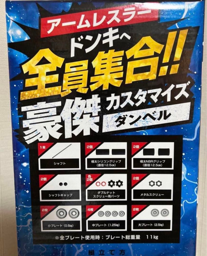 豪傑カスタマイズ セット ドン・キホーテ 手首トレーニング ダンベル