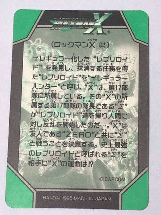 ロックマンX カード　シグマ