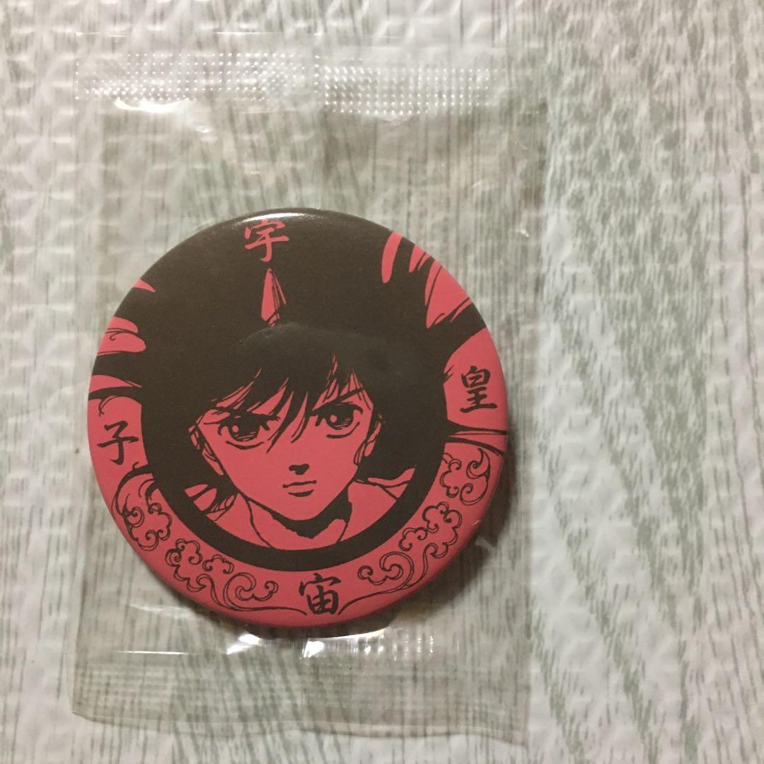 いのまたむつみ 【 宇宙皇子 】FC限定 缶バッジ