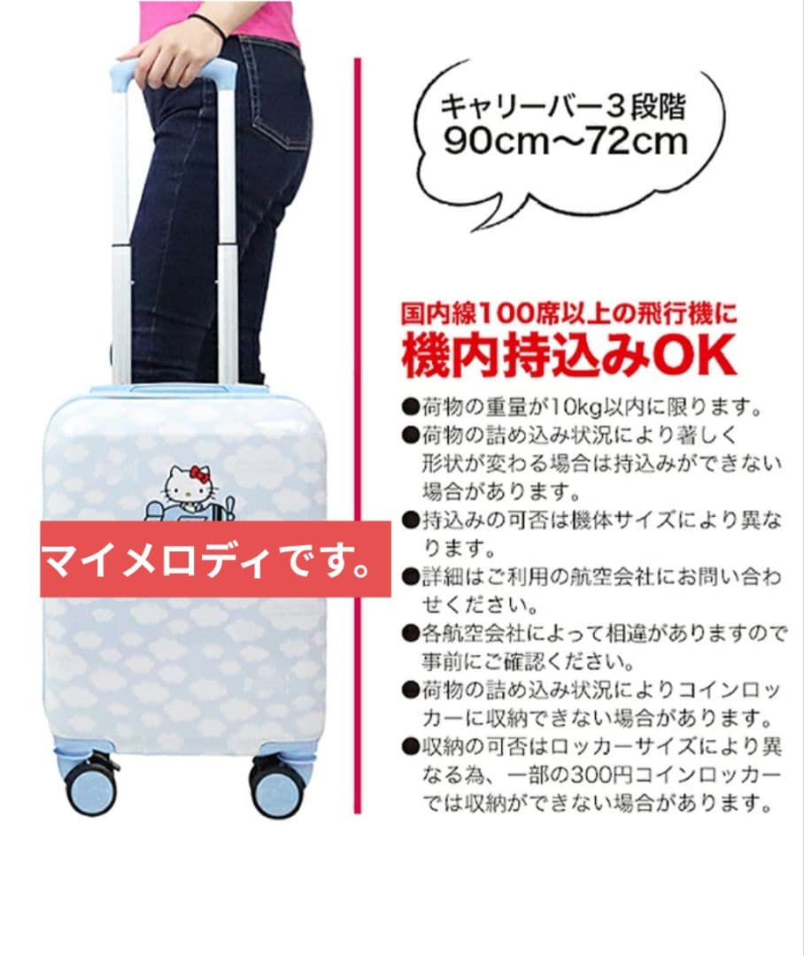 最終価格　サンリオ　マイメロディ　キャリーバッグ キャリーケース ハート柄