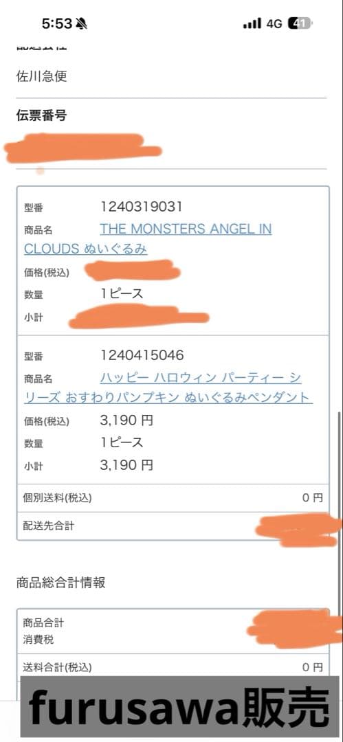 ぬいぐるみ Angel in clouds