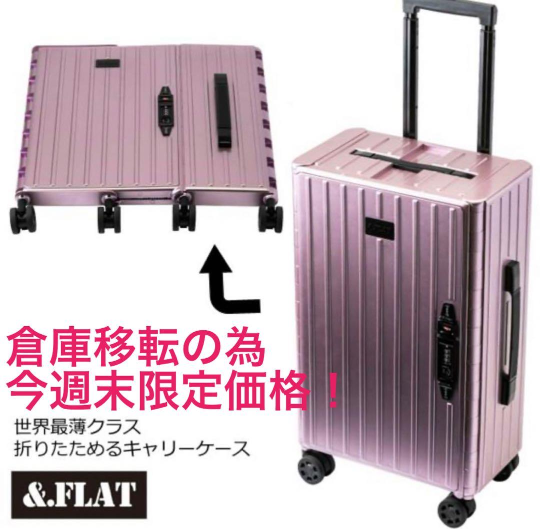 アンドフラット&FLATピンクメタリック折り畳みキャリーFL14-4-00001 楽天市場】35L アンドフラット メンズ レディース 折り畳みキャリー