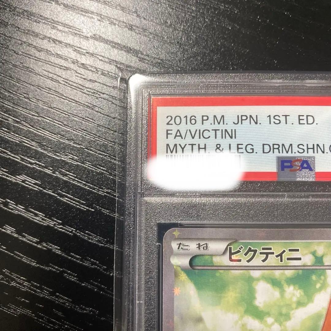 【PSA10】ビクティニ　CP5 007/036 鑑定品　ポケモンカード
