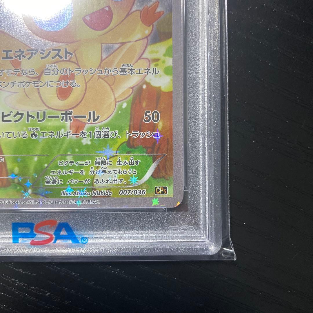 【PSA10】ビクティニ　CP5 007/036 鑑定品　ポケモンカード
