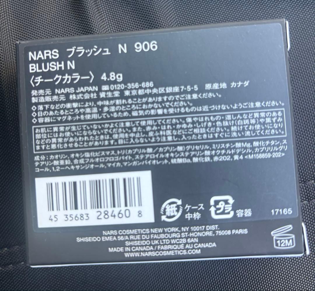 NARS ブラッシュN906 限定 loves me not 限定色 新品未使用 - メルカリ