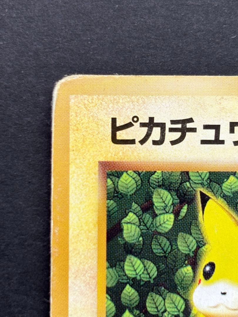 ☆ ポケモンカード 旧裏 ピカチュウ マーク無し - メルカリ