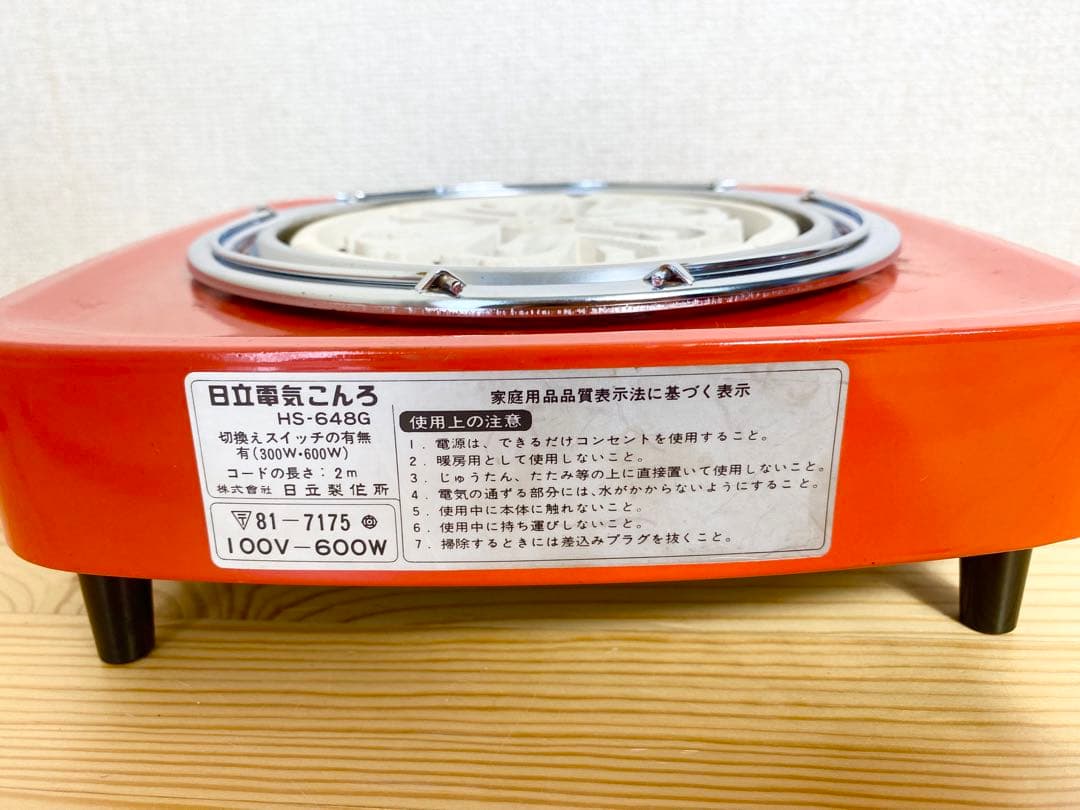 昭和レトロ 日立電気こんろ HITACHI コンロ HS-648G 昭和家電 - メルカリ